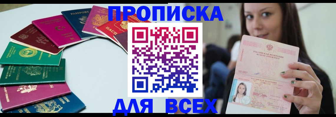 временная регистрация для всех в Волжске