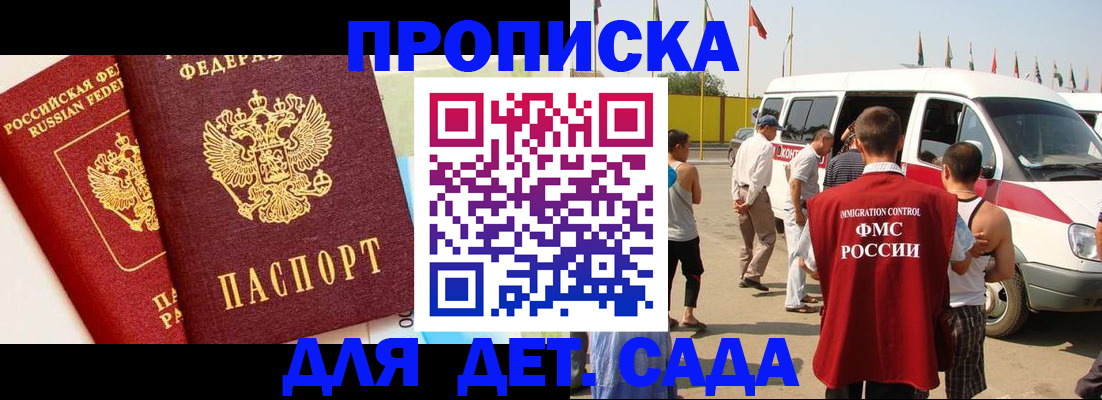 прописка для военкомата в Волжске