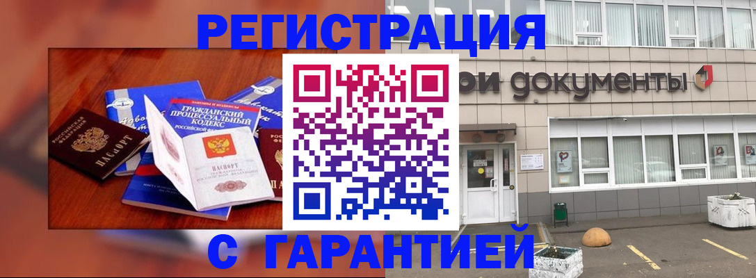 временная регистрация для школы в Волжске